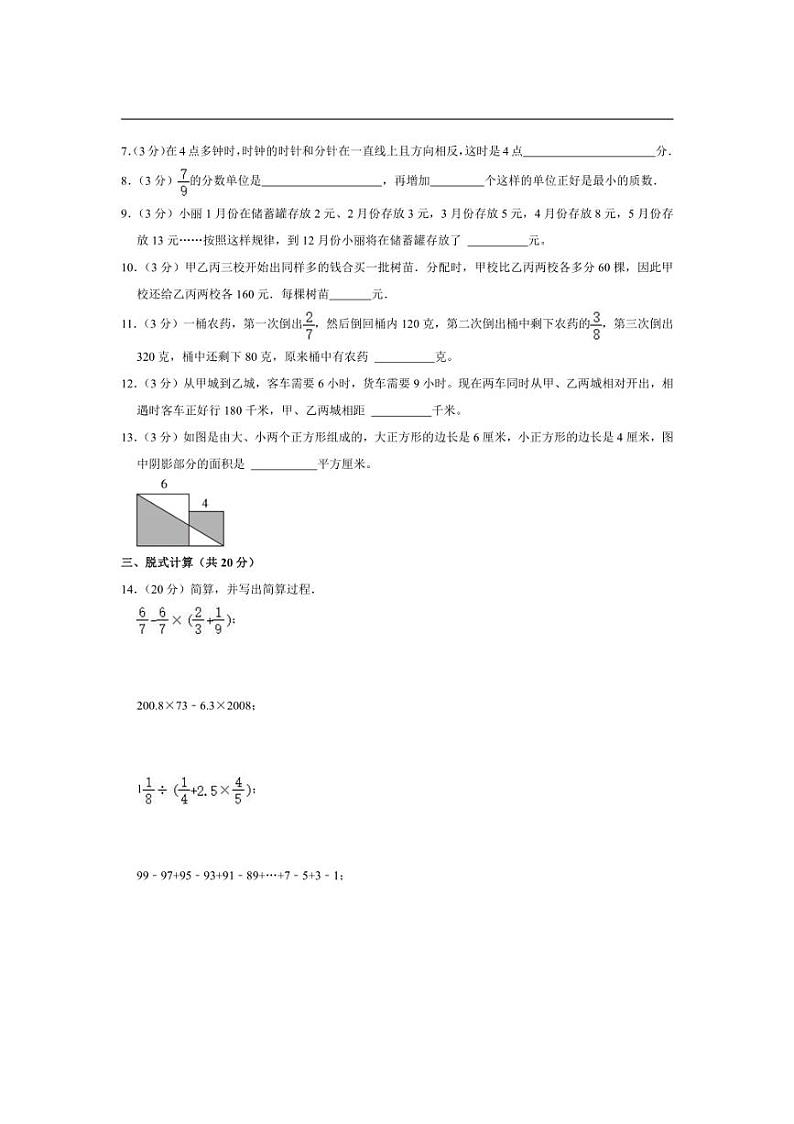 [数学]2023年四川省成都市温江区成都市实验外国语学校新初一入学分班数学试卷(有答案)第2页