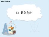 1.1 认识负数 课件 2024-2025学年湘教版七年级数学上册