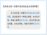 1.1 认识负数 课件 2024-2025学年湘教版七年级数学上册