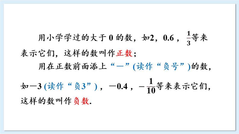 1.1 认识负数 课件 2024-2025学年湘教版七年级数学上册06