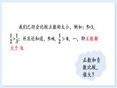 1.3 有理數(shù)的大小比較  課件 2024-2025學年湘教版七年級數(shù)學上冊