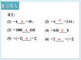 1.4.1 有理數(shù)的加法 第1課時(shí) 課件 2024-2025學(xué)年湘教版七年級(jí)數(shù)學(xué)上冊(cè)