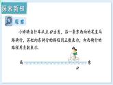 1.4.1 有理數(shù)的加法 第1課時(shí) 課件 2024-2025學(xué)年湘教版七年級(jí)數(shù)學(xué)上冊(cè)