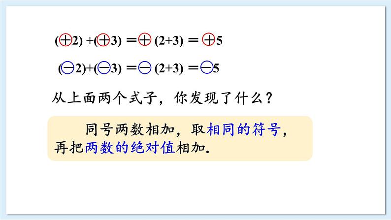 1.4.1 有理数的加法 第1课时 课件 2024-2025学年湘教版七年级数学上册08