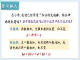 1.4.1 有理數(shù)的加法 第2課時(shí) 課件 2024-2025學(xué)年湘教版七年級(jí)數(shù)學(xué)上冊(cè)