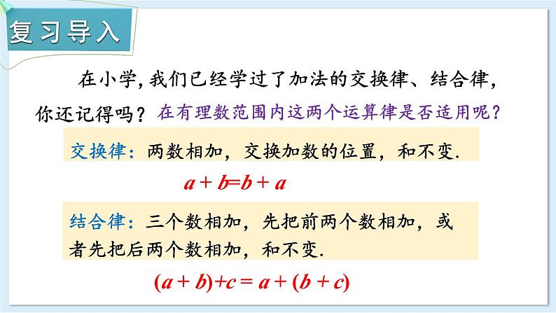 1.4.1 有理数的加法 第2课时 课件 2024-2025学年湘教版七年级数学上册02