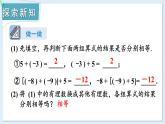 1.4.1 有理數(shù)的加法 第2課時(shí) 課件 2024-2025學(xué)年湘教版七年級(jí)數(shù)學(xué)上冊(cè)