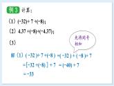 1.4.1 有理數(shù)的加法 第2課時(shí) 課件 2024-2025學(xué)年湘教版七年級(jí)數(shù)學(xué)上冊(cè)
