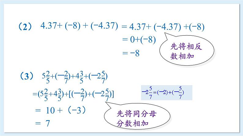 1.4.1 有理数的加法 第2课时 课件 2024-2025学年湘教版七年级数学上册06