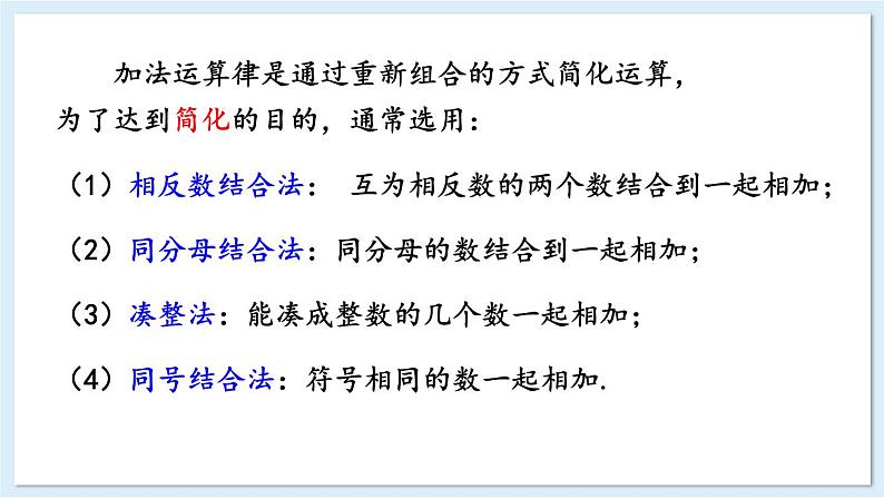 1.4.1 有理数的加法 第2课时 课件 2024-2025学年湘教版七年级数学上册07