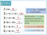 1.4.2 有理數(shù)的減法 課件 2024-2025學(xué)年湘教版七年級(jí)數(shù)學(xué)上冊(cè)