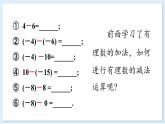 1.4.2 有理數(shù)的減法 課件 2024-2025學(xué)年湘教版七年級(jí)數(shù)學(xué)上冊(cè)