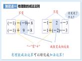 1.4.2 有理數(shù)的減法 課件 2024-2025學(xué)年湘教版七年級(jí)數(shù)學(xué)上冊(cè)