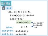 1.4.3 有理數(shù)的加減混合運(yùn)算 課件 2024-2025學(xué)年湘教版七年級(jí)數(shù)學(xué)上冊(cè)