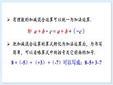 1.4.3 有理數(shù)的加減混合運(yùn)算 課件 2024-2025學(xué)年湘教版七年級(jí)數(shù)學(xué)上冊(cè)