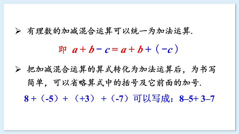 1.4.3 有理数的加减混合运算 课件 2024-2025学年湘教版七年级数学上册04