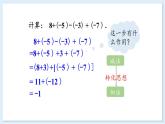 1.4.3 有理數(shù)的加減混合運(yùn)算 課件 2024-2025學(xué)年湘教版七年級(jí)數(shù)學(xué)上冊(cè)