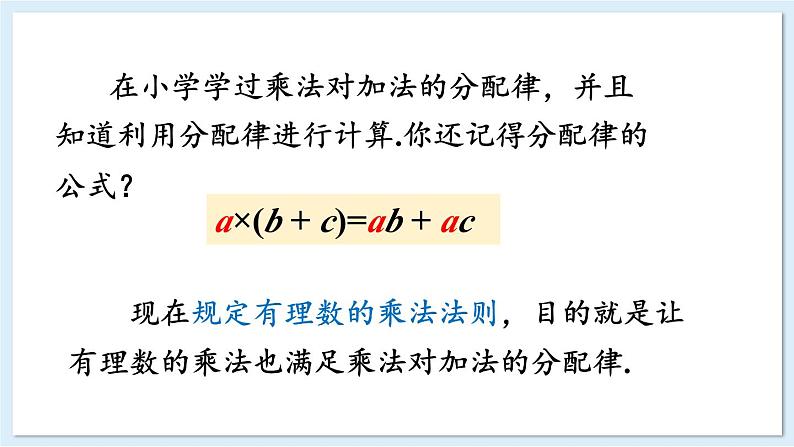 1.5.1 有理数的乘法 第1课时 课件 2024-2025学年湘教版七年级数学上册03