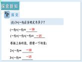 1.5.1 有理数的乘法 第1课时 课件 2024-2025学年湘教版七年级数学上册