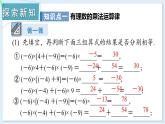 1.5.1 有理数的乘法 第2课时 课件 2024-2025学年湘教版七年级数学上册