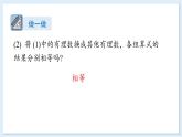1.5.1 有理数的乘法 第2课时 课件 2024-2025学年湘教版七年级数学上册