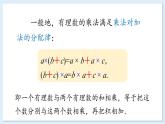 1.5.1 有理数的乘法 第2课时 课件 2024-2025学年湘教版七年级数学上册