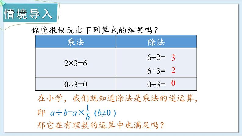 1.5.2 有理数的除法第2页