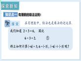 1.5.2 有理数的除法 课件 2024-2025学年湘教版七年级数学上册