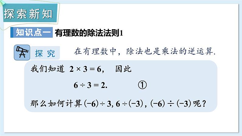 1.5.2 有理数的除法第3页