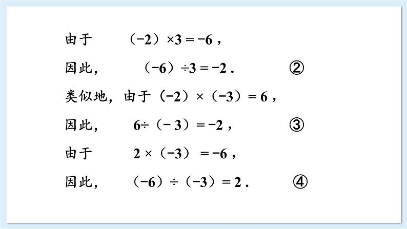 1.5.2 有理数的除法第4页