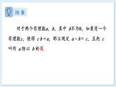 1.5.2 有理数的除法 课件 2024-2025学年湘教版七年级数学上册