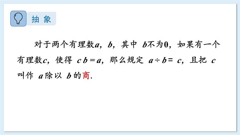 1.5.2 有理数的除法第5页