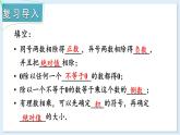 1.5.3 有理数的乘除 课件 2024-2025学年湘教版七年级数学上册