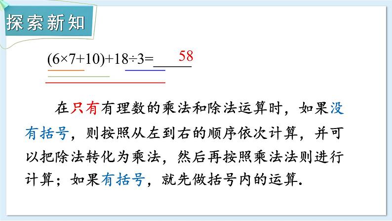 1.5.3 有理数的乘除 课件 2024-2025学年湘教版七年级数学上册第3页