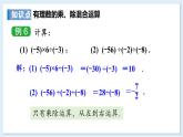 1.5.3 有理数的乘除 课件 2024-2025学年湘教版七年级数学上册