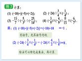 1.5.3 有理数的乘除 课件 2024-2025学年湘教版七年级数学上册
