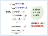 1.6.1 有理数的乘方  课件 2024-2025学年湘教版七年级数学上册