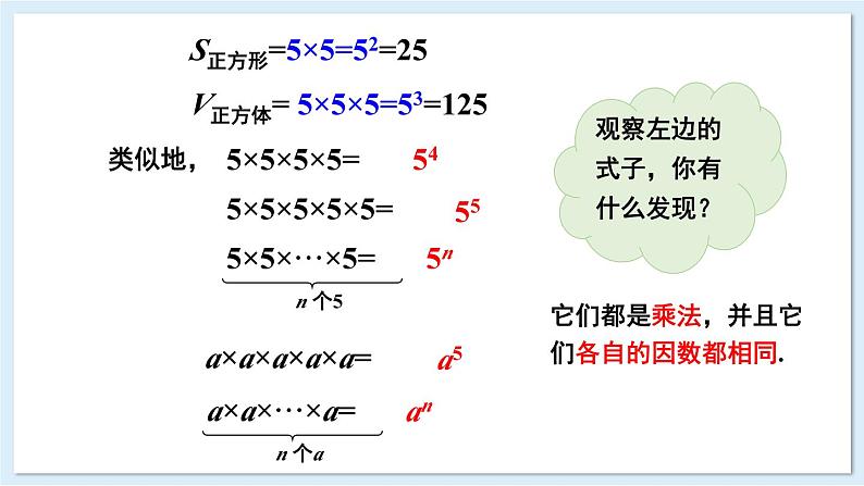 1.6.1 有理数的乘方  课件 2024-2025学年湘教版七年级数学上册04