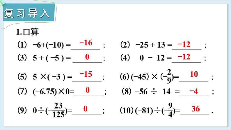 1.7 有理数的混合运算  课件 2024-2025学年湘教版七年级数学上册02