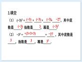 1.7 有理数的混合运算  课件 2024-2025学年湘教版七年级数学上册