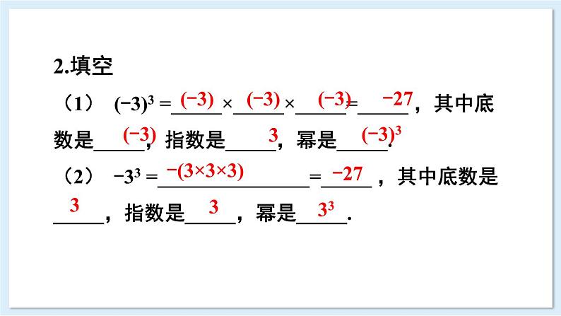 1.7 有理数的混合运算  课件 2024-2025学年湘教版七年级数学上册03