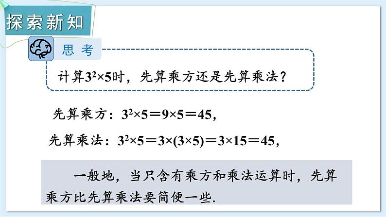 1.7 有理数的混合运算  课件 2024-2025学年湘教版七年级数学上册04