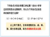 1.7 有理数的混合运算  课件 2024-2025学年湘教版七年级数学上册