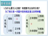 第1章 有理数 章末复习 课件 2024-2025学年湘教版七年级数学上册