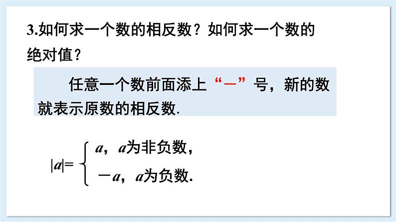 第1章 有理数 章末复习 课件 2024-2025学年湘教版七年级数学上册第6页