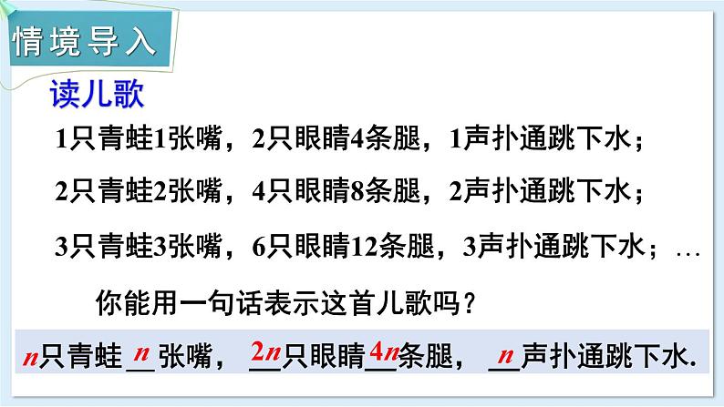 2.1 代数式的概念和列代数式 第1课时 课件 2024-2025学年湘教版七年级数学上册02