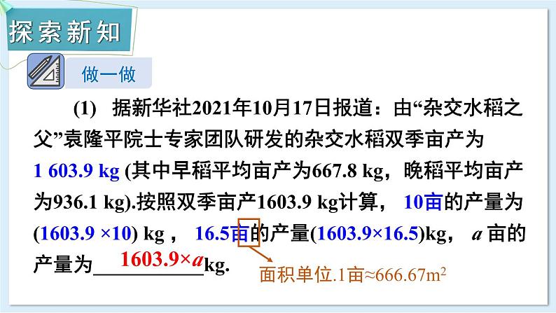 2.1 代数式的概念和列代数式 第1课时 课件 2024-2025学年湘教版七年级数学上册03