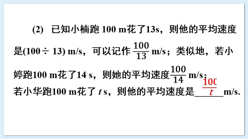 2.1 代数式的概念和列代数式 第1课时 课件 2024-2025学年湘教版七年级数学上册04