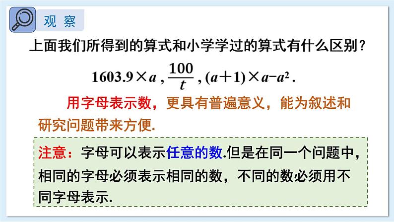 2.1 代数式的概念和列代数式 第1课时 课件 2024-2025学年湘教版七年级数学上册06