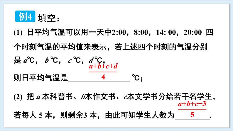 2.1 代数式的概念和列代数式 第2课时 课件 2024-2025学年湘教版七年级数学上册05